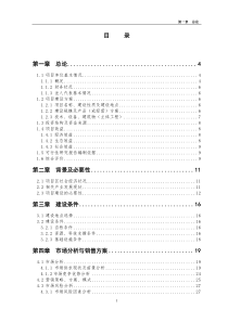 农综合开发产业化营财政补助1000亩红薯种植基地项目可