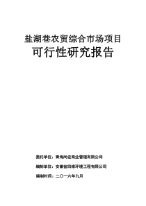 农贸市场项目可研报告