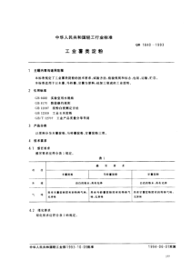 QBT 1840-1993 工业薯类淀粉