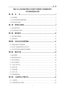 农资产品物流大市场建设项目可研报告