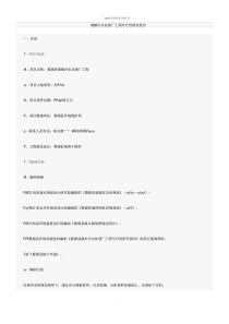 城镇污水处理厂工程可行性研究报告