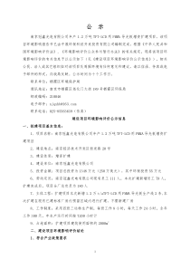 冠鑫光电扩建项目批前公示-南京机关事务网