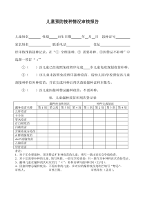 最新儿童预防接种情况审核报告