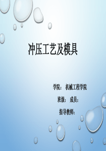 冲压件落料拉伸复合模课程设计项目