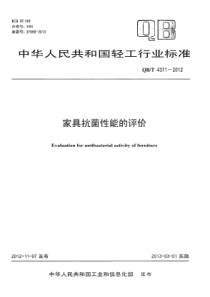 QBT 4371-2012 家具抗菌性能的评价