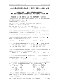 2015年嘉兴市青少年信息学(计算机)竞赛(小学组)试卷