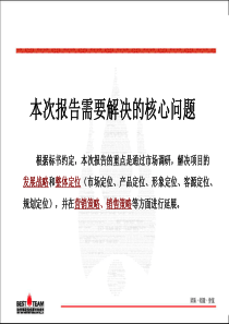 凤凰置业苏州园区项目定位报告