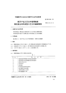 QJ 903-28A-1995 航天产品工艺文件管理制度 模压复合材料成型工艺文件编制规则