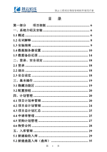 凯云工程项目物资管理软件