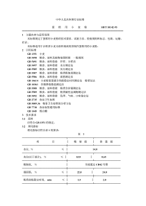 SBT 10142-93 蛋糕用小麦粉