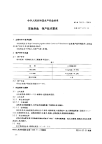 SCT 1021-1989 草鱼亲鱼 催产技术要