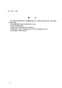 SCT 1032.7-1999 鳜养殖技术规范 网箱饲养食用鱼技术