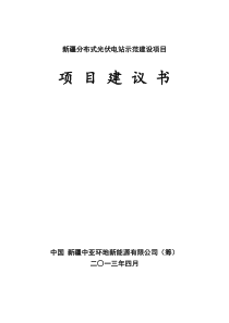 分布式发电项目建议报告