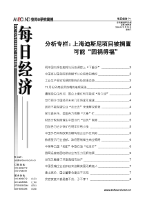 分析专栏上海迪斯尼项目被搁置可能因祸得福