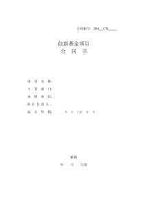 创新基金项目合同书(9)(1)