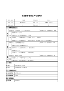 创新港湾工程公司项目部食堂总务岗位说明书