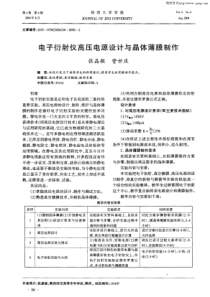 电子衍射仪高压电源设计与晶体薄膜制作