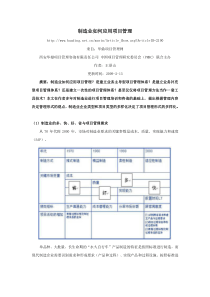 制造业如何应用项目管理