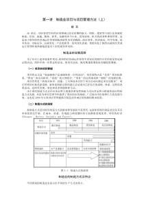 制造业项目与项目管理方法60页