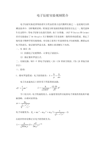 电子衍射实验视频简介