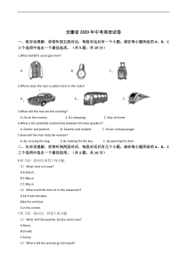 安徽省2020年中考英语试卷-