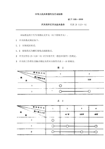 QC T 505-1999 汽车用车灯开关技术条件