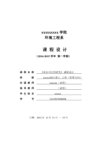 加气站新建项目可行性报告