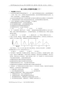 高三生物上学期周考试题21