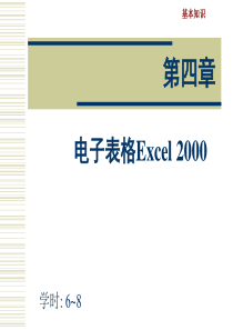 电子表格Excel