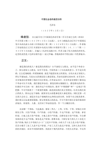 中国社会各阶级的分析