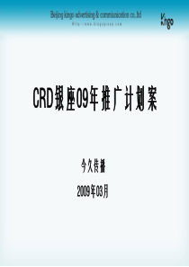 北京CRD银座商业综合体项目推广传播计划案_今久传播_75PPT