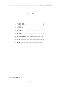 北京中关村5号地项目投资分析