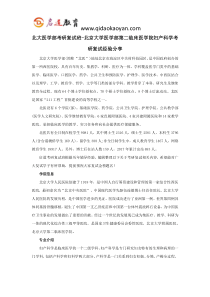 北大医学部考研复试班-北京大学医学部第二临床医学院妇产科学考研复试经验分享