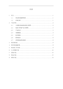 加油卡终端项目规划书(1)