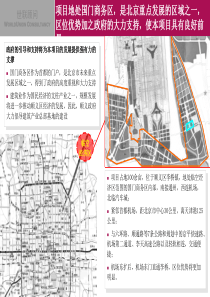 北京国门商务区建筑产业总部基地项目定位报告