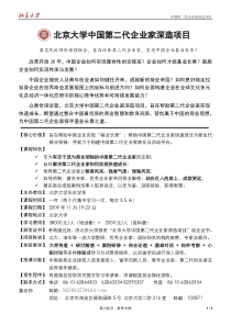 北京大学中国第二代企业家深造项目