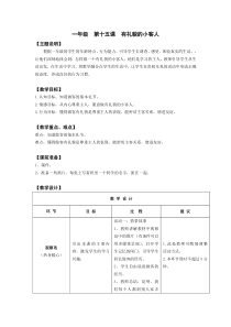 【通用版】小学生心理健康教育：一年级-第十五课-有礼貌的小客人-教案