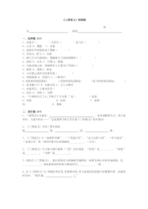 最新小学《三国演义》测试卷