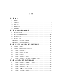 北京现代S车型研发项目进度管理研究