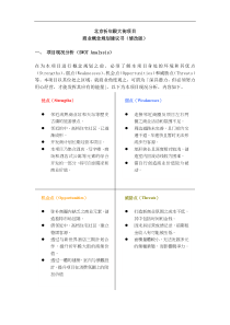 北京祈年殿大街项目商业概念规划建议书修改版(1)