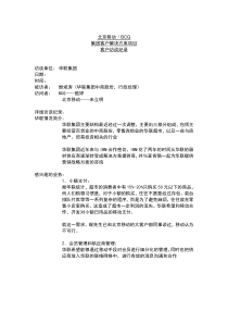 北京移动 BCG集团客户解决方案项目客户访谈纪录（十五）