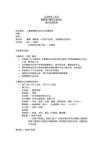 北京移动 BCG集团客户解决方案项目客户访谈纪录（十六）