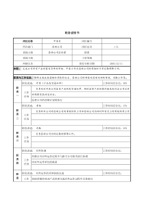 北大纵横-新丰化纤项目组开票员职务说明书