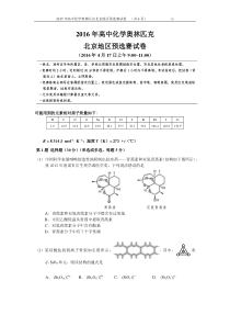 16版高中化学奥林匹克北京地区预选赛试卷