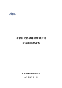 北大纵横、昂博普亚项目计划书(2)