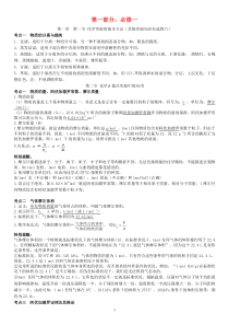 高中化学复习 资料(已整理打印版)