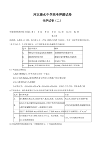 河北省衡水中学高三高考押题化学试题