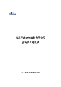 北大纵横、昂博普亚项目计划书