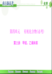 教辅：高考化学复习之甲烷、乙烯和苯