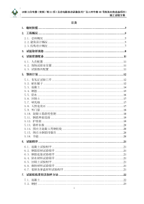 北洗厂危旧房改造项目施工试验方案9（DOC71页）